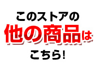 全ての商品
